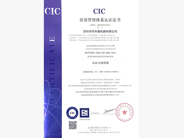 华升鑫-质量管理体系认证证书